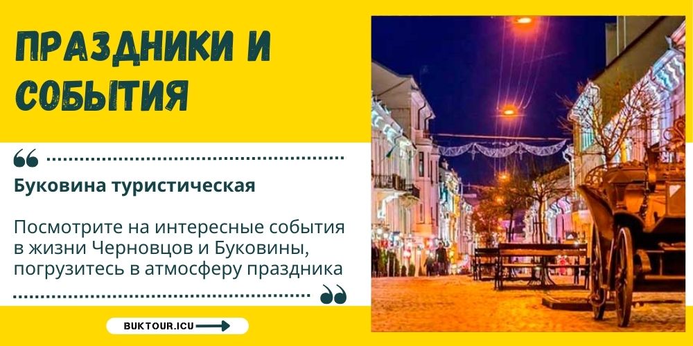 bukovyna-prazdniki-sobytiia
